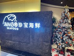 -新加坡珍宝海鲜JUMBO Seafood(西安skp店)