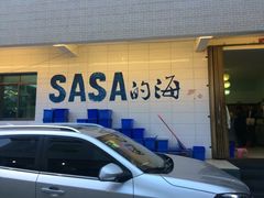 -Sasa的海(蜈支洲岛后海店)