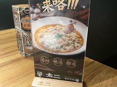 -太二酸菜鱼(正大广场店)