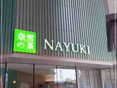 门面-奈雪的茶(大连新玛特店)