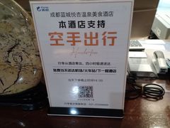 -成都蓝城悦杏温泉美食酒店(宽窄巷子店)