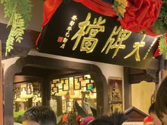 -南京大牌档(中关村领展广场店)