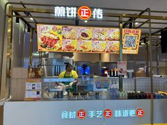 -煎饼正传(万象城店)