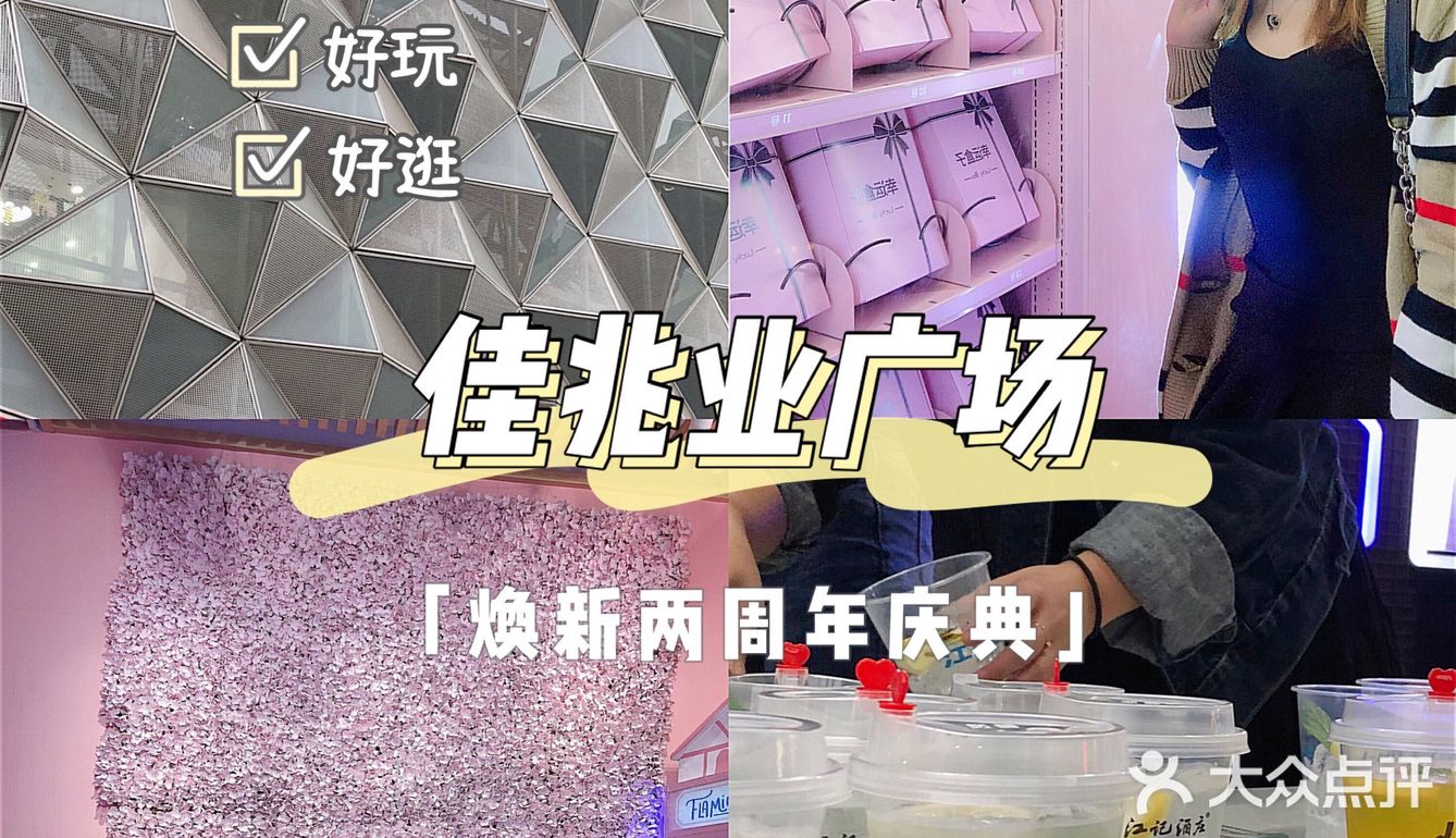 广州 | 佳兆业广场两周年庆0元打卡🌈