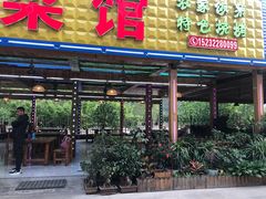 -俺家菜馆(百里峡店)