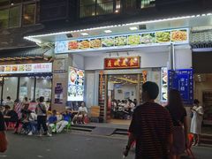 门面-贞姨美食·老字号海鲜大排档