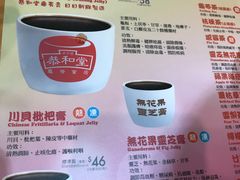 菜单-恭和堂 龟苓膏(铜锣湾店)