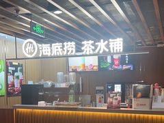 -海底捞火锅鲜切牛肉主题店(长寿路店)