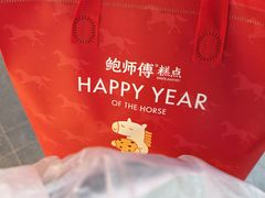 -鲍师傅糕点(江苏路店)