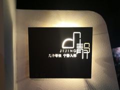 -几静cafe(基湖店)