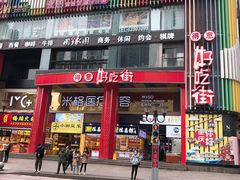 门面-八一好吃街·高品美食广场