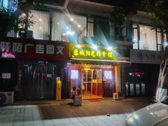 -蓉城阳光推拿馆(理想中心店)