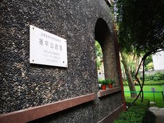 -上海孙中山故居纪念馆