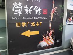 -金汇四季广场