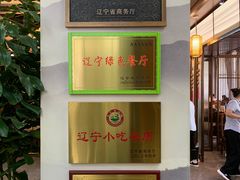 -高晓山馅饼店(牛庄百年店)