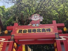 -灵顺寺