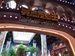 -蓝精灵乐园·世茂精灵之城主题乐园