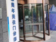 -美年大健康体检中心(太阳宫分院)