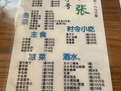 -东兴顺爆肚张