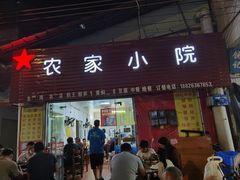 门面-始兴县农家小院餐馆