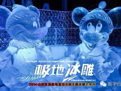 2014太原迎泽公园极地冰雕嘉年华-迎泽公园