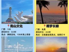 -三亚南山文化旅游区