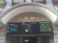 -璇宫国际影城(江汉路店)