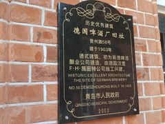 -青岛啤酒博物馆