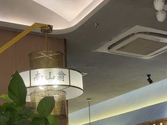 -南山翁新概念川菜(江宁万达广场店)