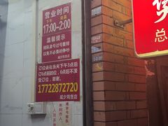 -威邵鸡煲(西华路总店)