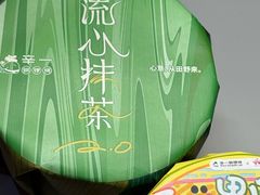 -辛一·铜锣烧(鸿寿坊店)