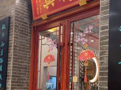 -同得兴面馆.苏式面.三虾面(园区店)