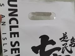 -七叔是岛民(大学城gogo新天地店)