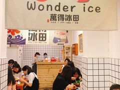 -WONDER ICE 萬得冰田(建設路总店)