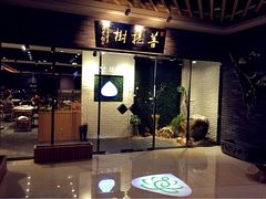 iphone_upload_pic-菩提树·素食餐厅(汇智国际商业中心店)