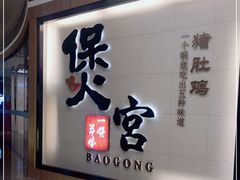 -煲宫(华润万象城店)