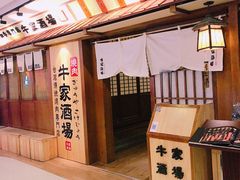 -牛家酒场(7mall店)