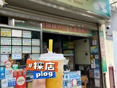 -澳门长洲糯米糍(柯打苏沙街店)