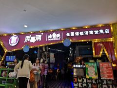 门面-胖哥俩肉蟹煲(世茂国际广场店)