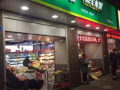 -鲜丰水果(九洲新世界花苑店)