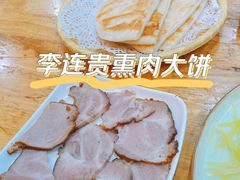 -李连贵熏肉大饼(太行山路分店)