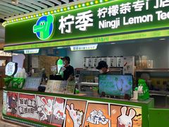 -柠季·手打柠檬茶(静安大悦城北座B1店 )