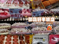 -御品轩(佳汇幸福里店)