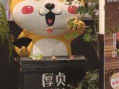 -厚贞日式烤肉(浦东汇智店)