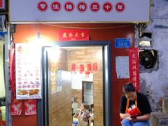 -巷子深格格(万州总店)