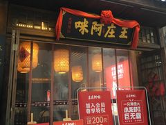 门面-王庄阿咪海鲜大排档(上下杭店)