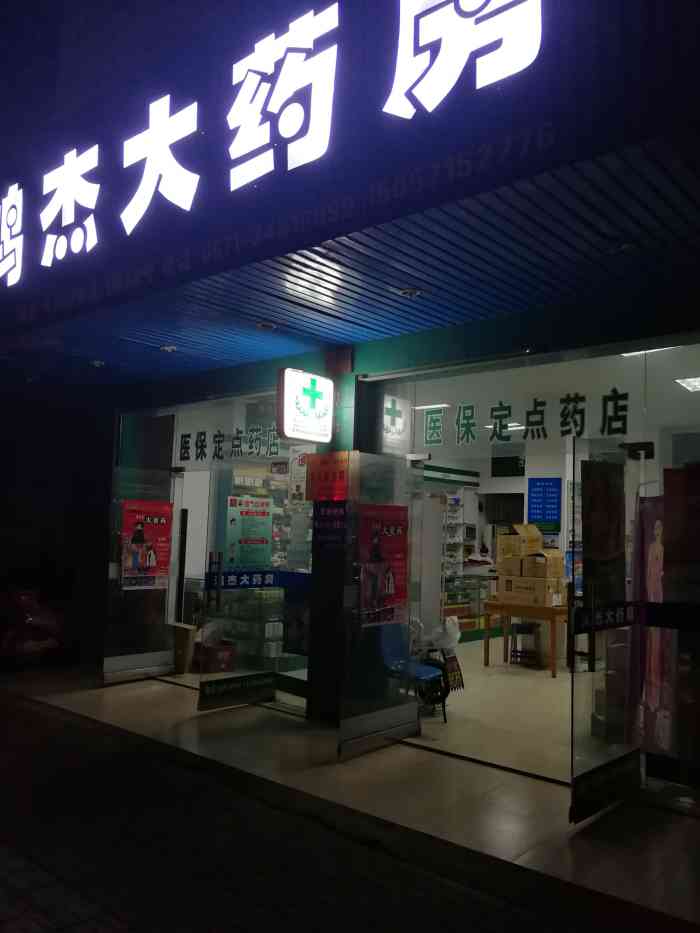 真的感谢这个药店78."-大众点评移动版