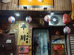 -平川日本料理