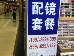 -美式眼镜·授权蔡司.依视路.尼康.豪雅.明月(人民广场店)