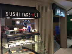 -争鲜回转寿司(飞洲国际店)